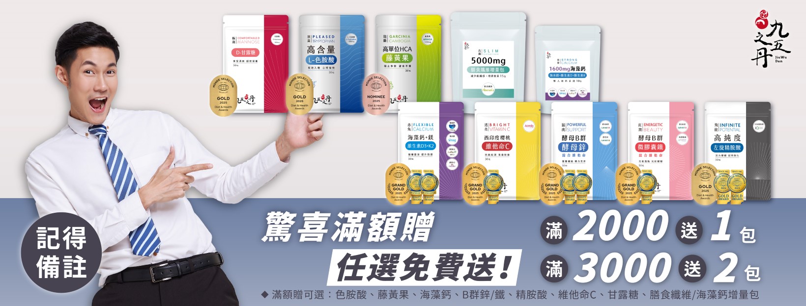 滿額贈