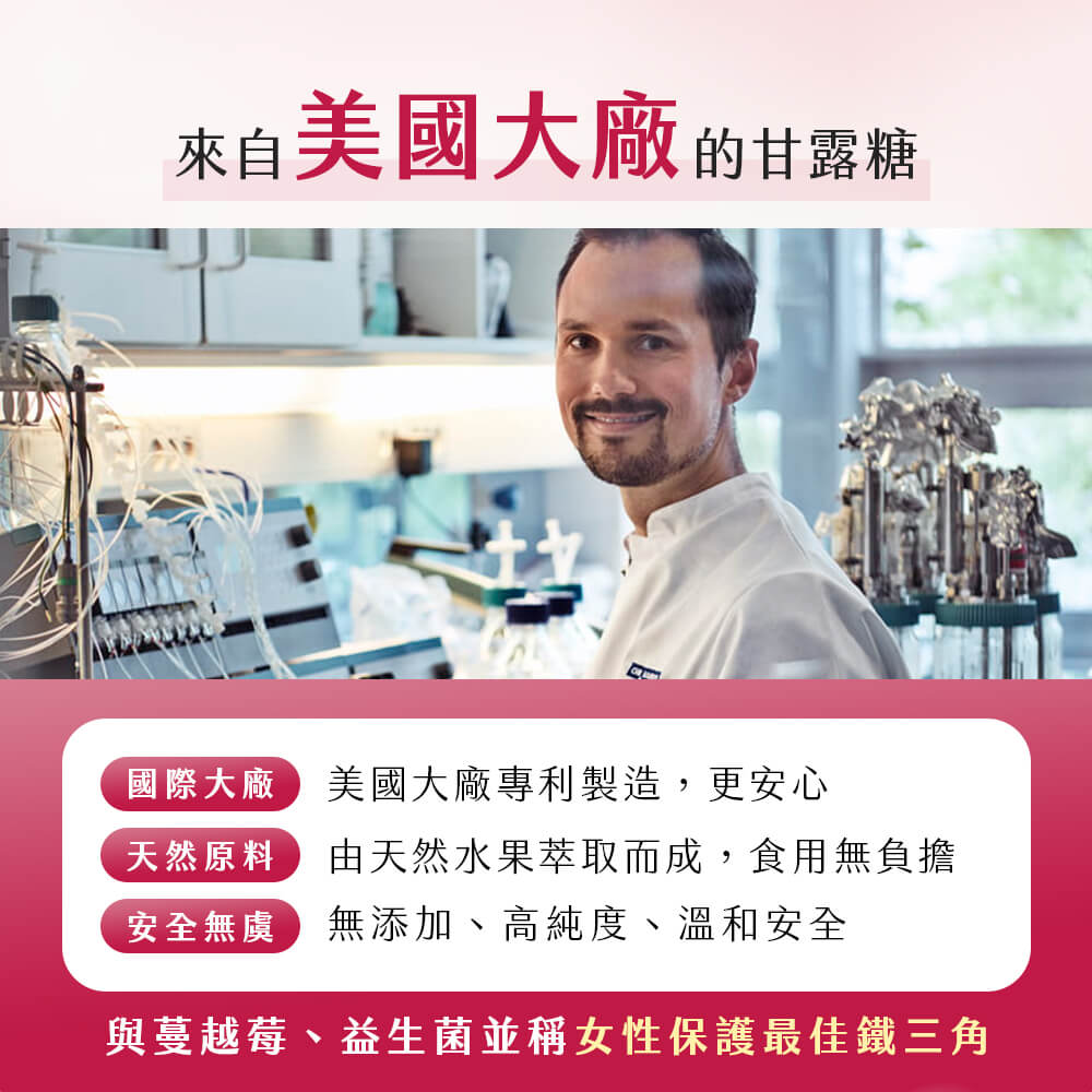 極適.D–甘露糖