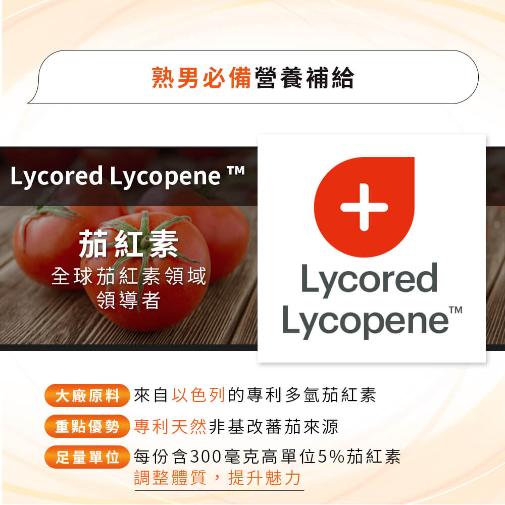 英雄.20倍南瓜籽+茄紅素