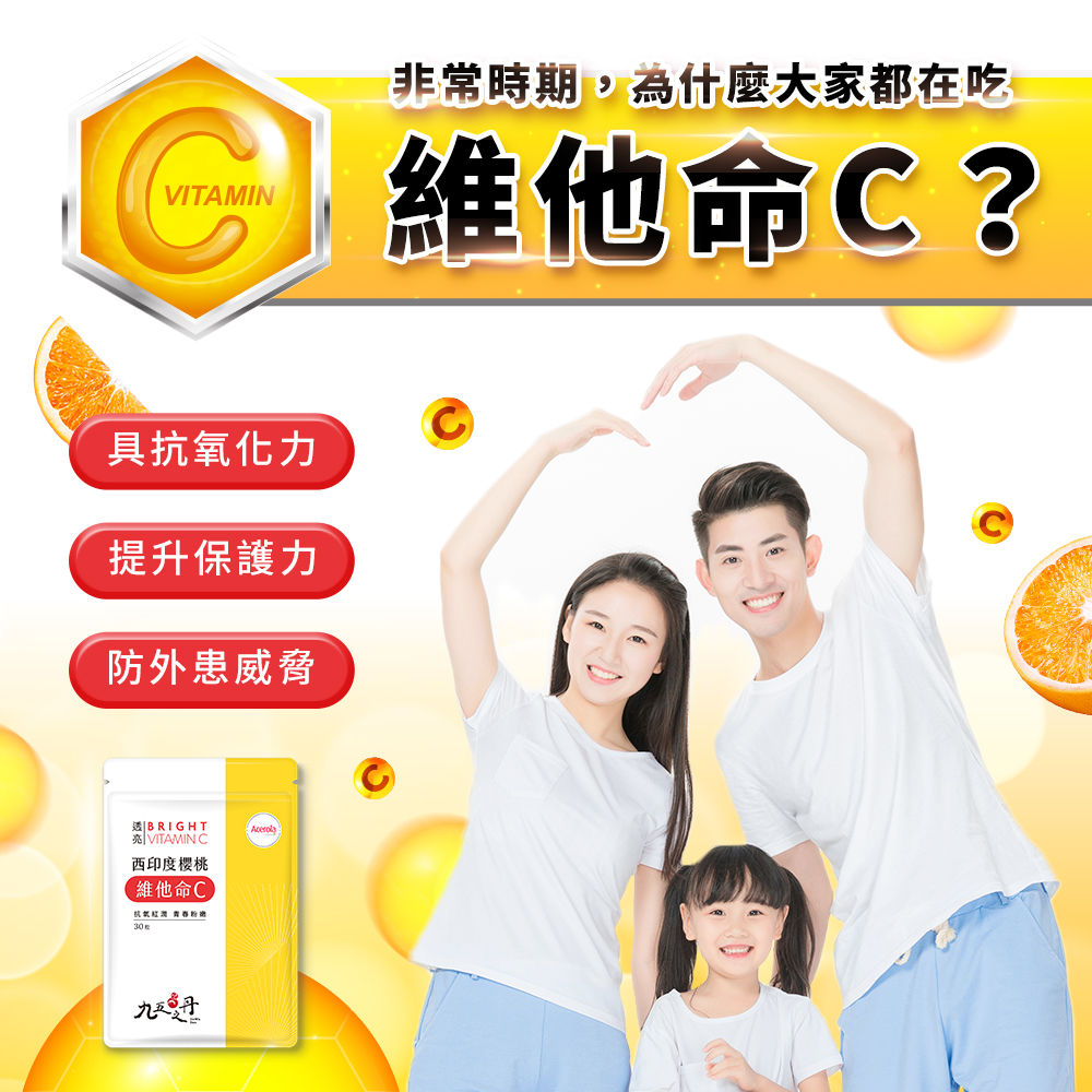透亮．西印度櫻桃維他命Ｃ