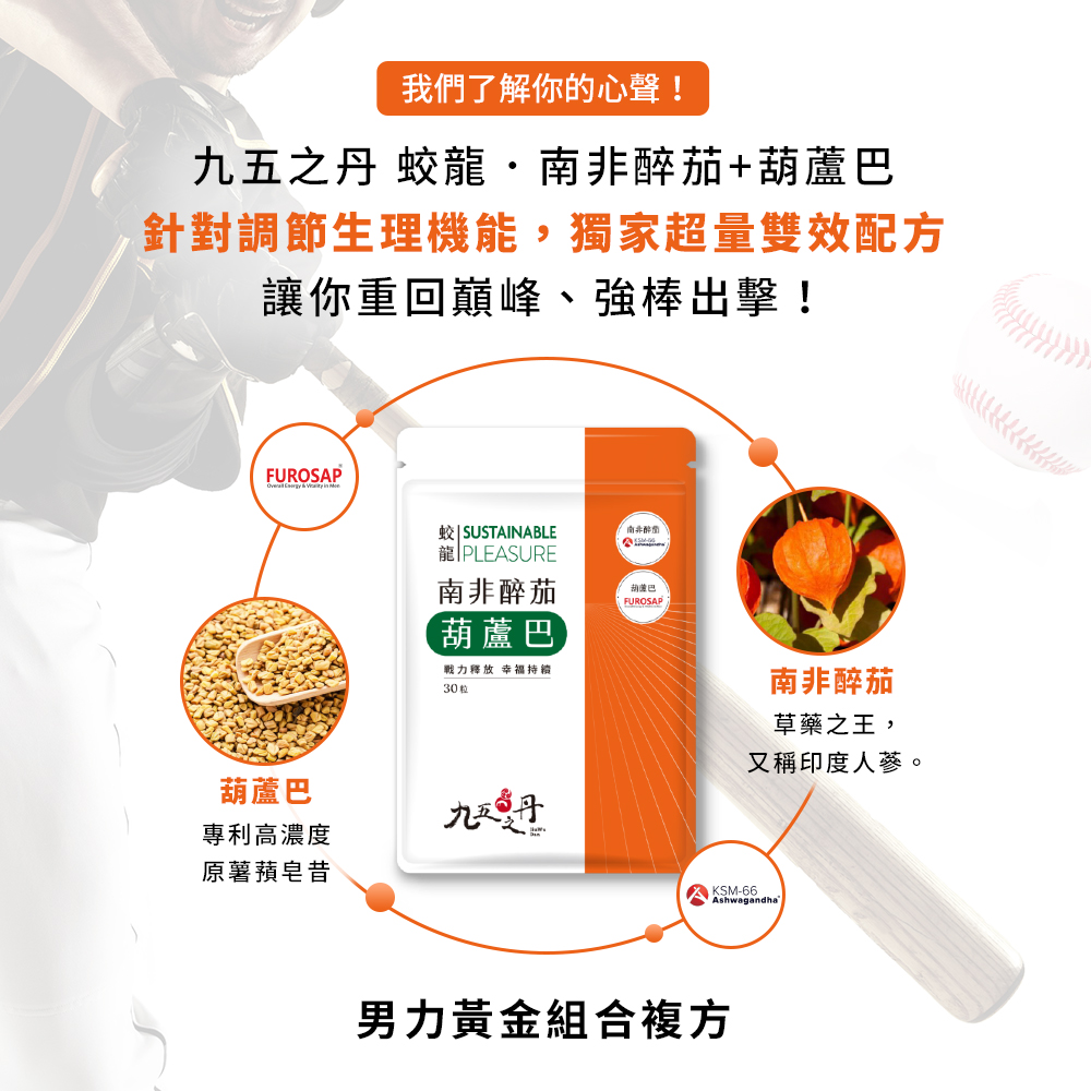 蛟龍．南非醉茄+葫蘆巴