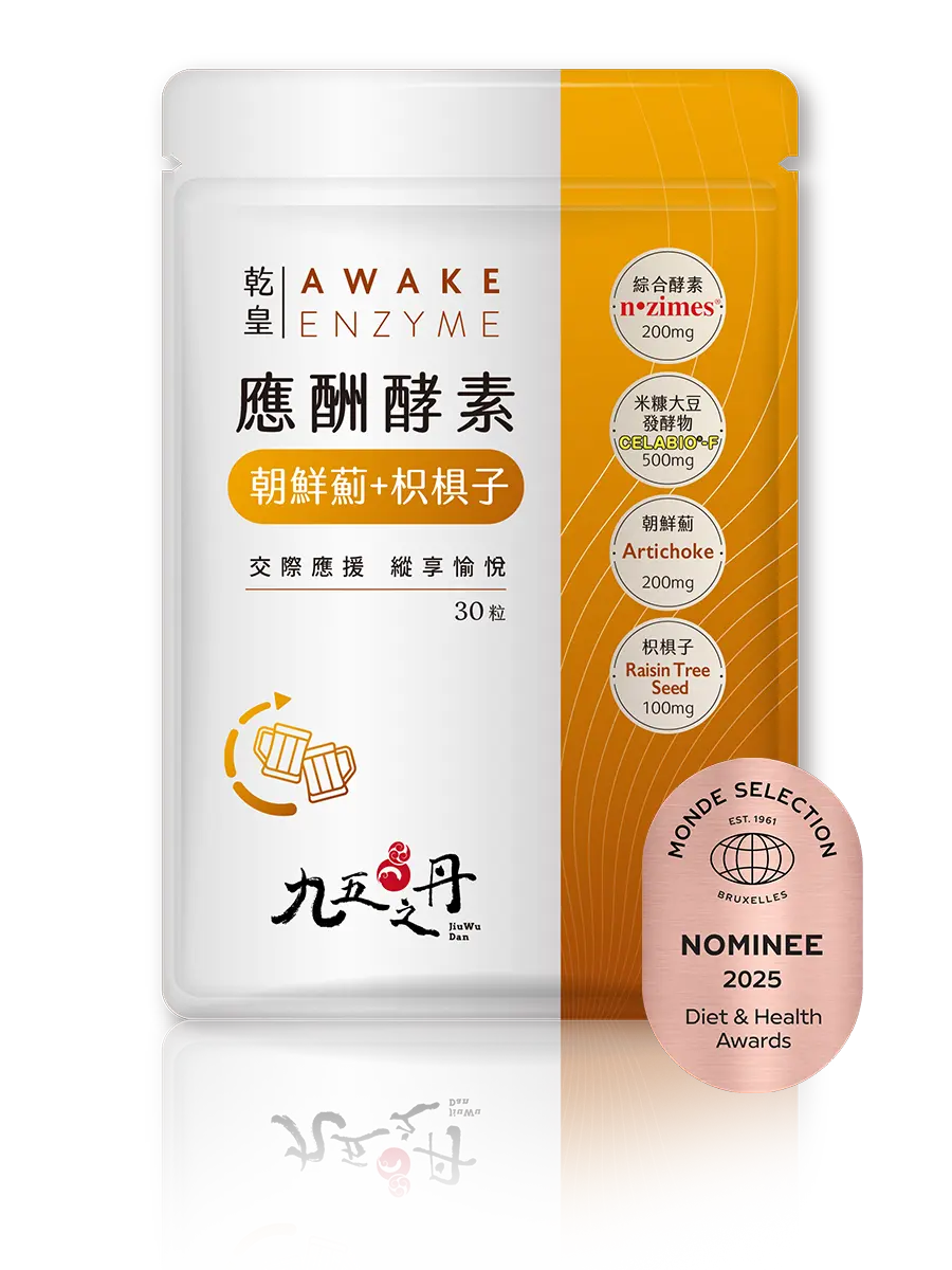 乾皇．應酬酵素+朝鮮薊