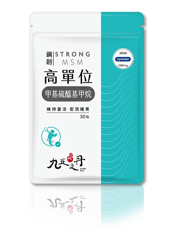 鋼韌．高單位MSM