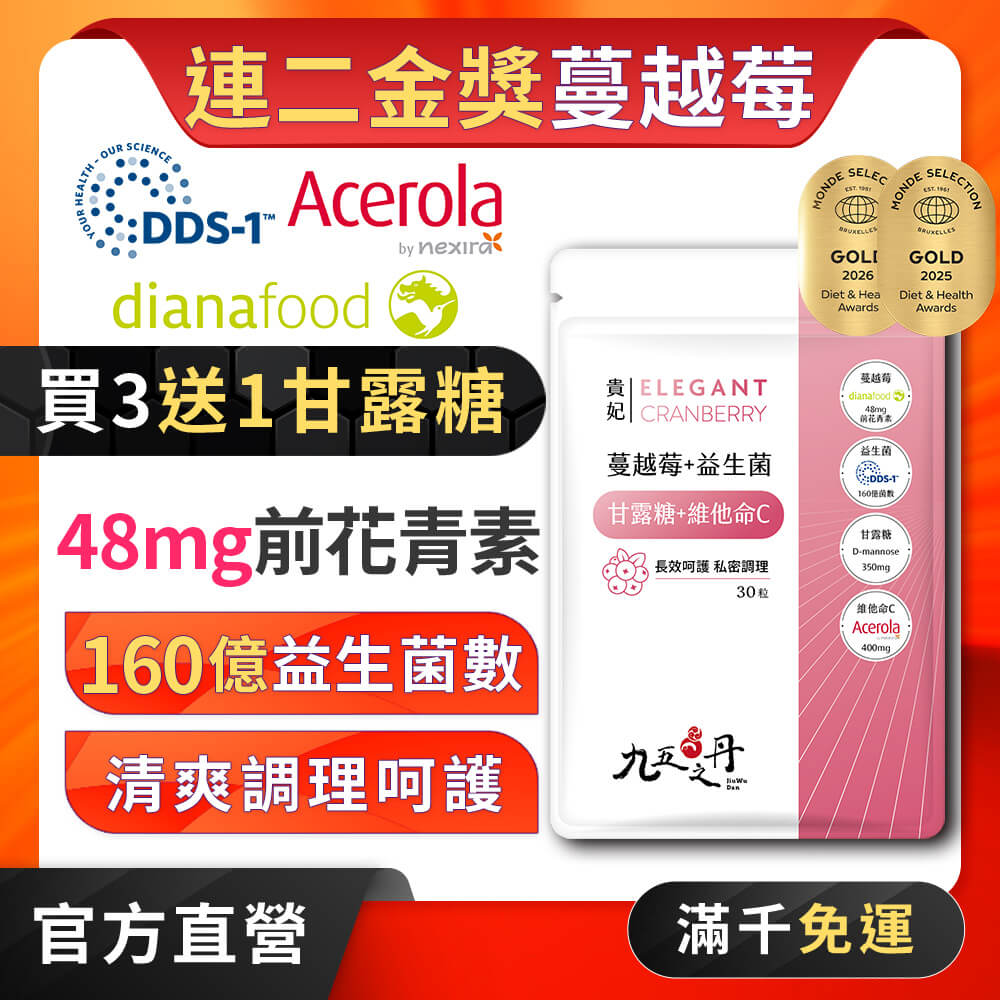 貴妃．蔓越莓益生菌