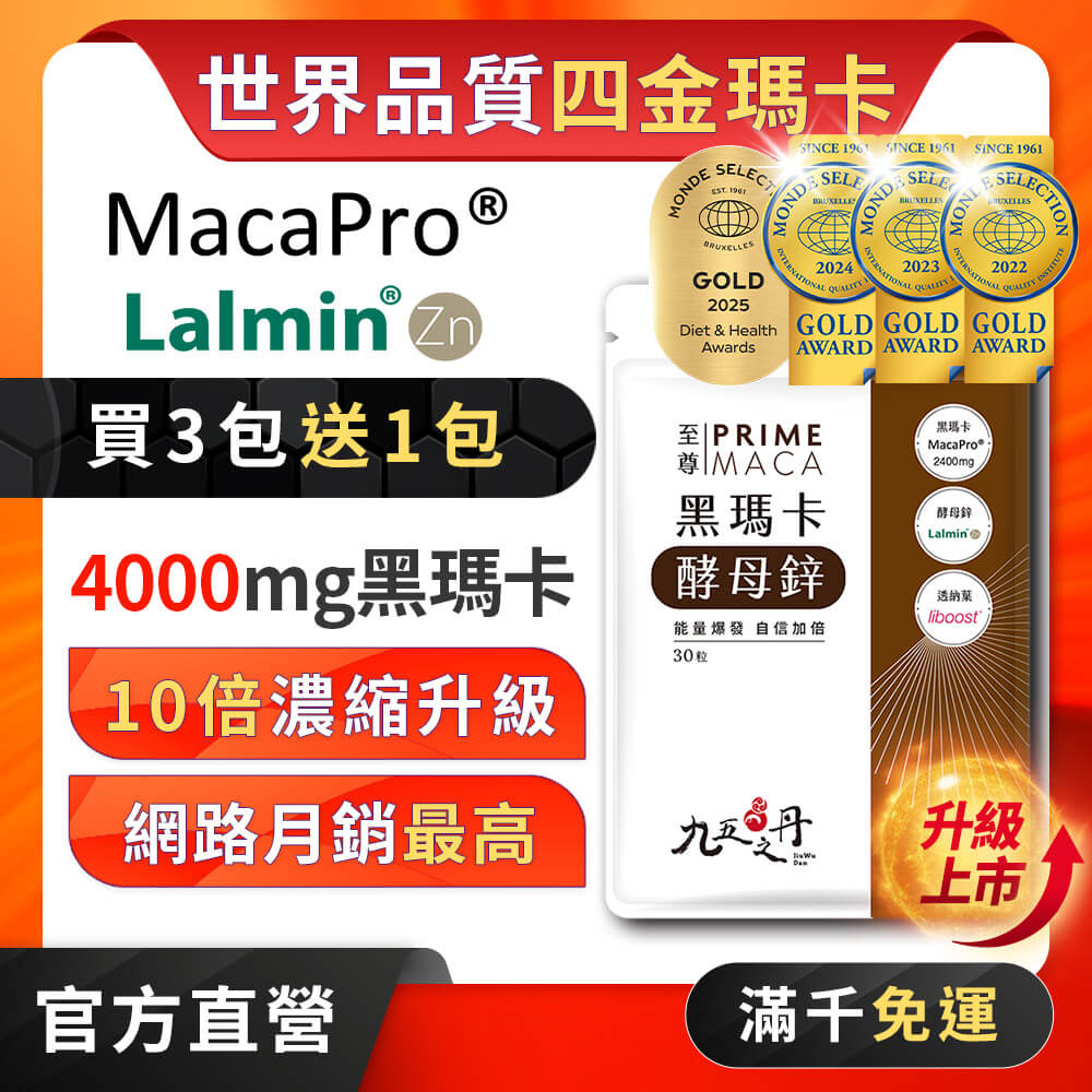 至尊．黑瑪卡+酵母鋅