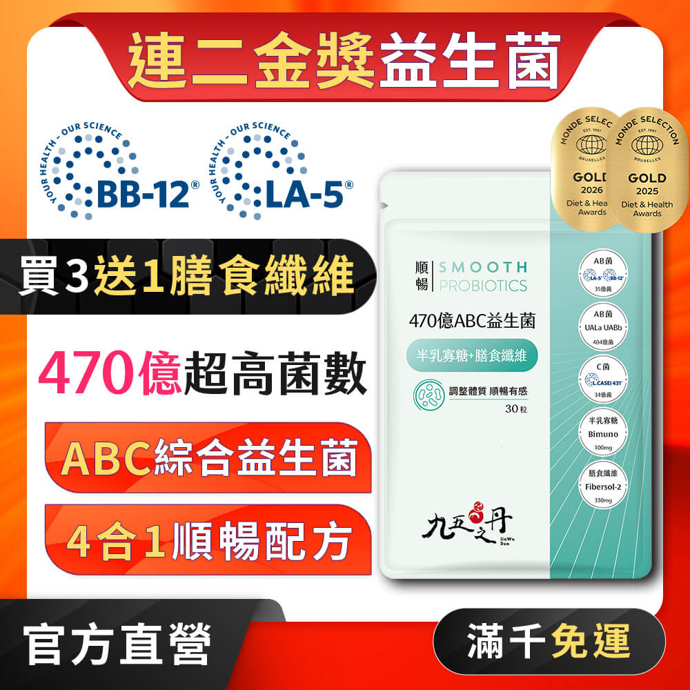 順暢．470億ABC益生菌