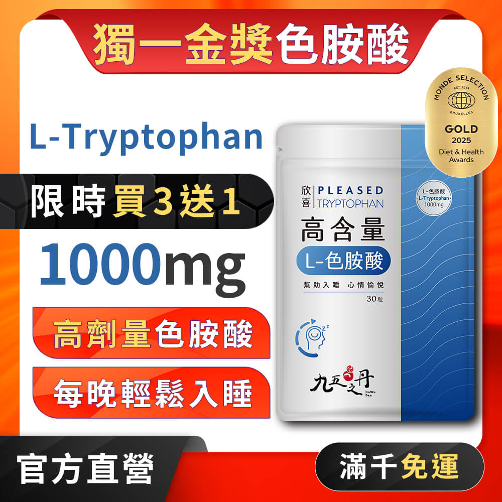 欣喜.L–色胺酸