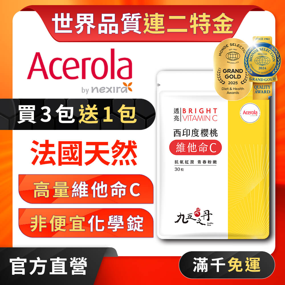 透亮．西印度櫻桃維他命Ｃ