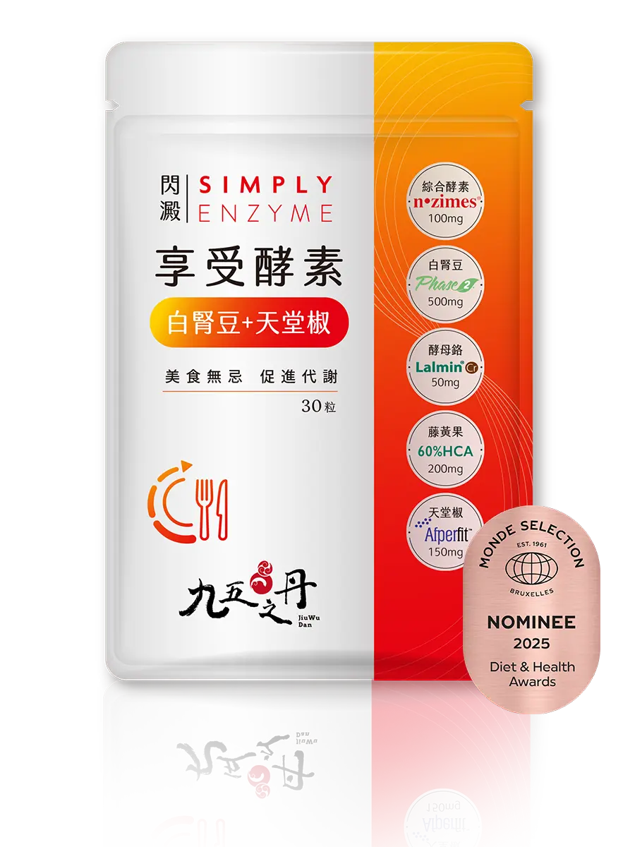 閃澱．享受酵素+白腎豆