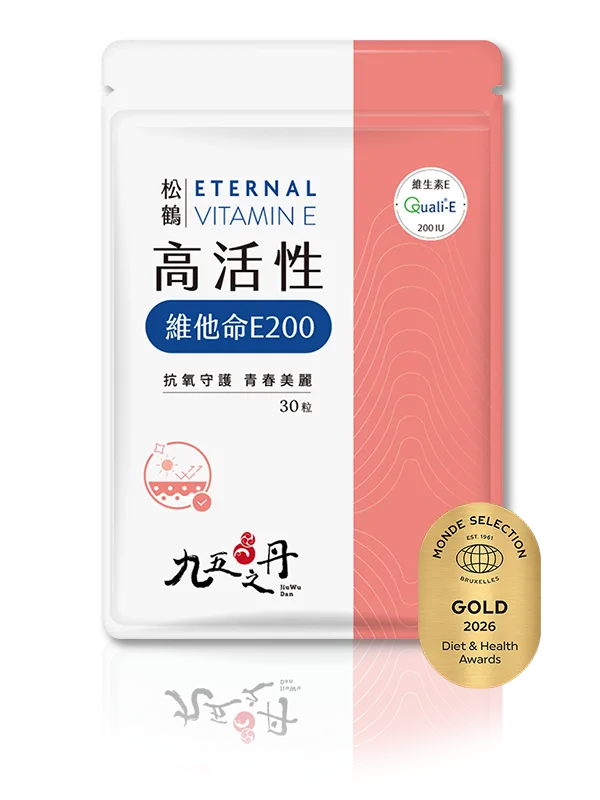 松鶴．高活性維他命E