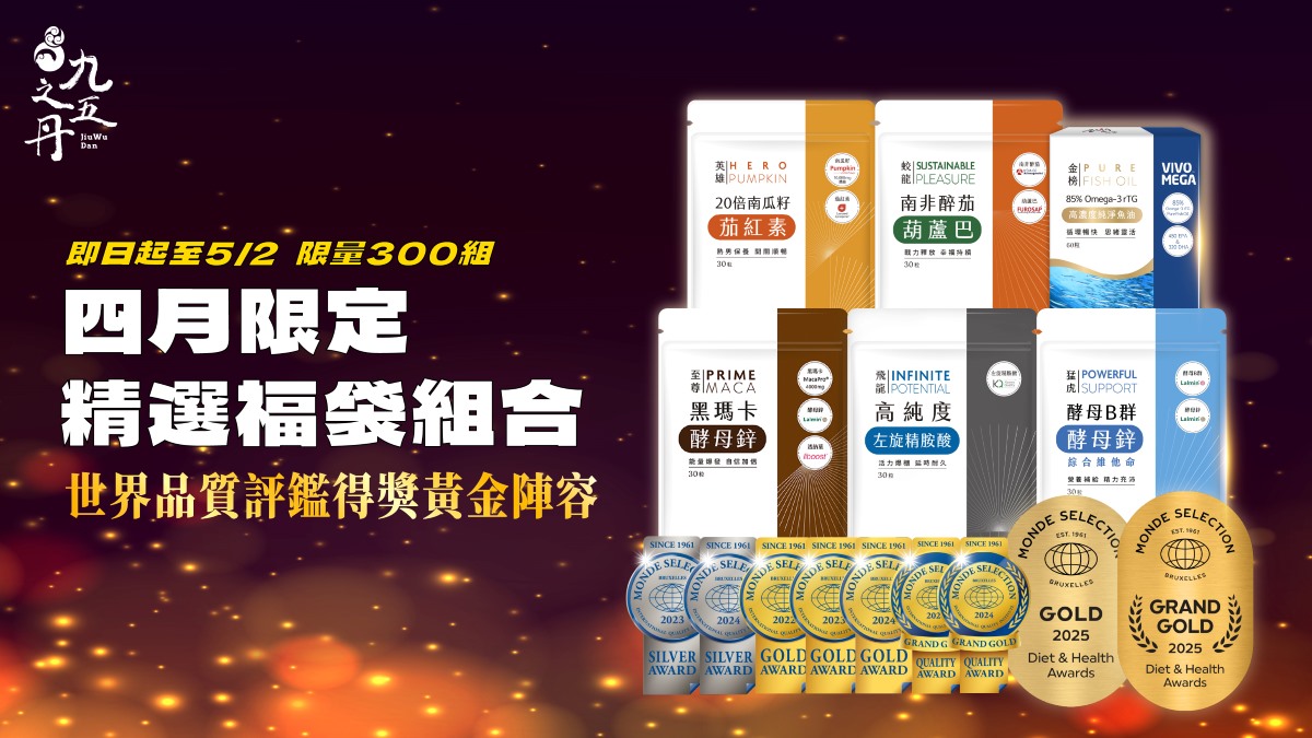 戰力無極限！型男限定福袋，即日起至5/2限量300份！