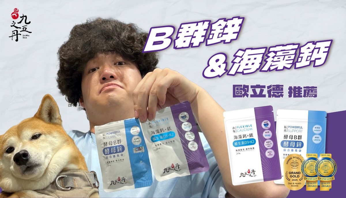 自律大帝-歐立德