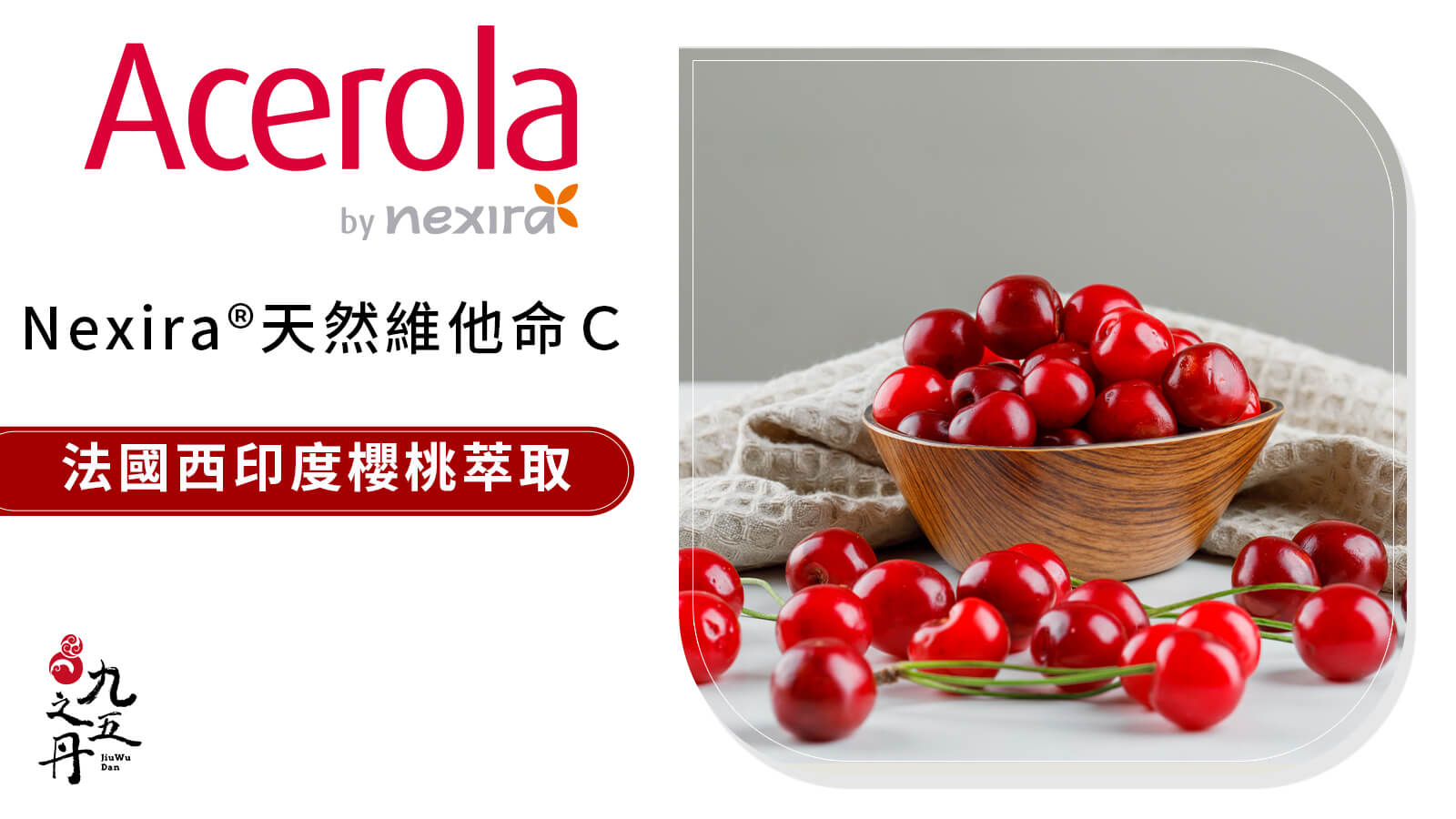 Nexira® 維生素C