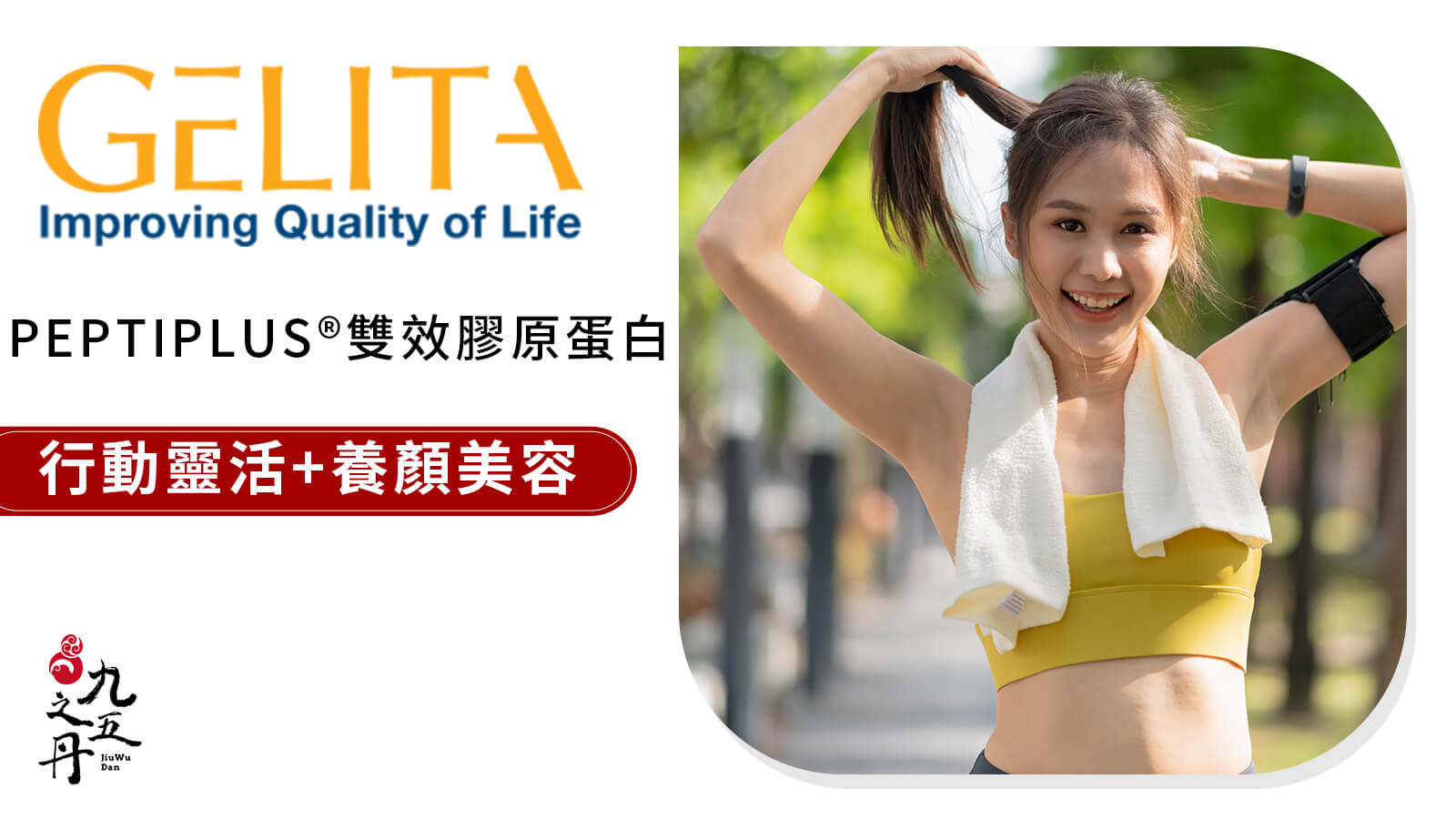 PEPTIPLUS® 德國百年大廠膠原蛋白