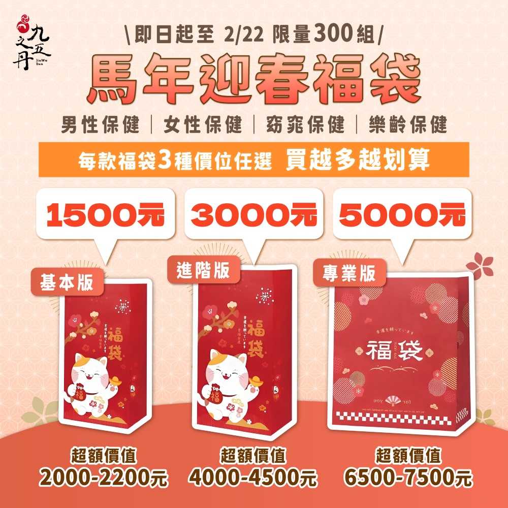 新春福袋