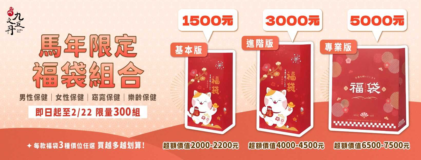 新春福袋