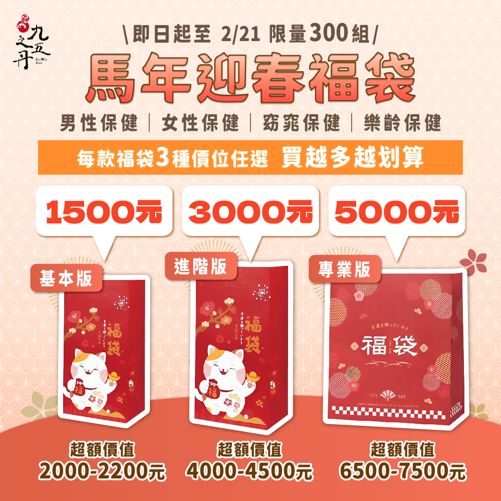 新春福袋