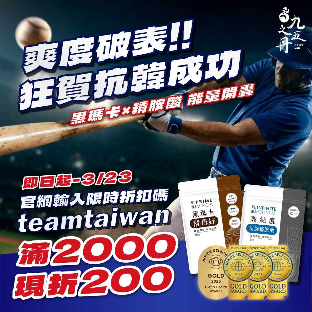 棒球經典賽限定優惠滿2000送200