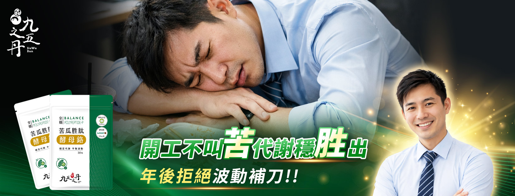 苦瓜胜肽新品上市