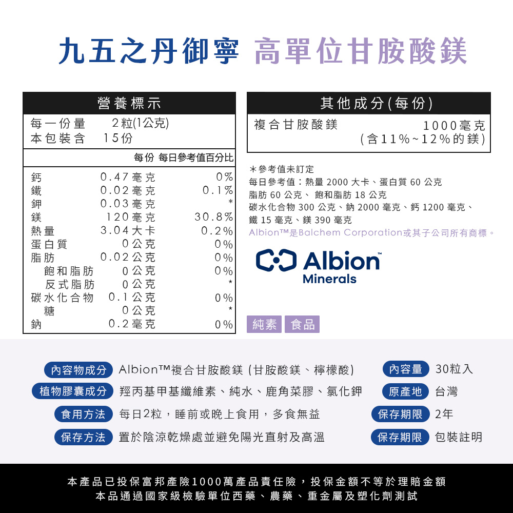 御寧．高單位甘胺酸鎂
