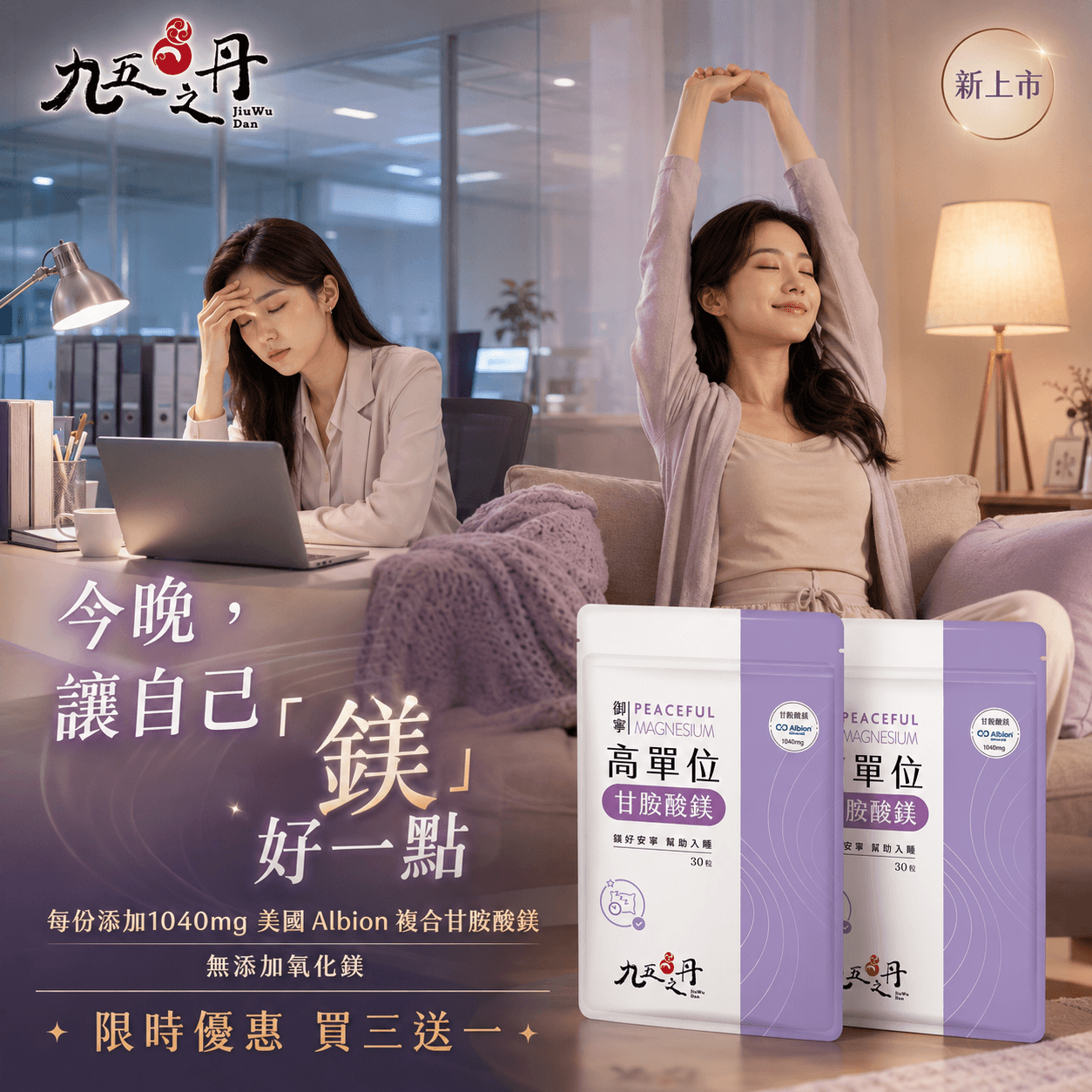 御寧．高單位甘胺酸鎂