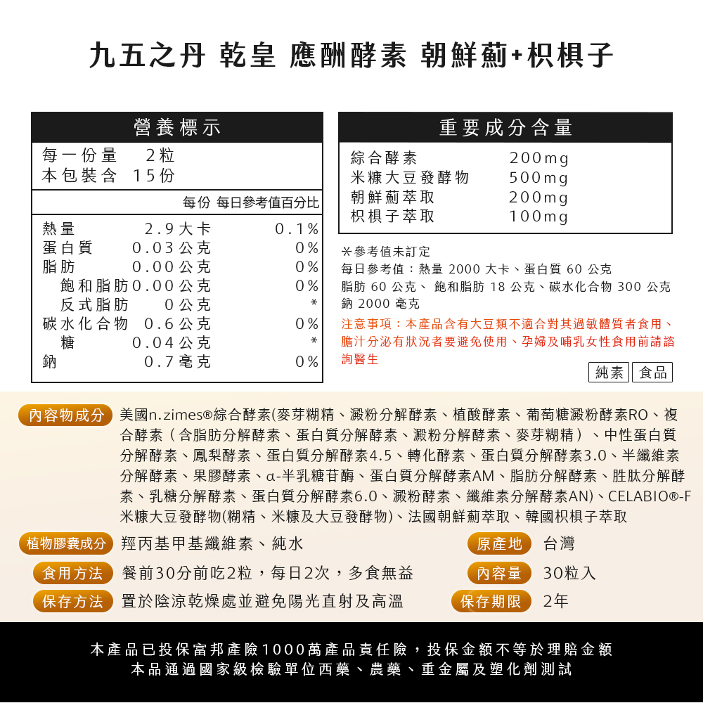 乾皇．應酬酵素+朝鮮薊