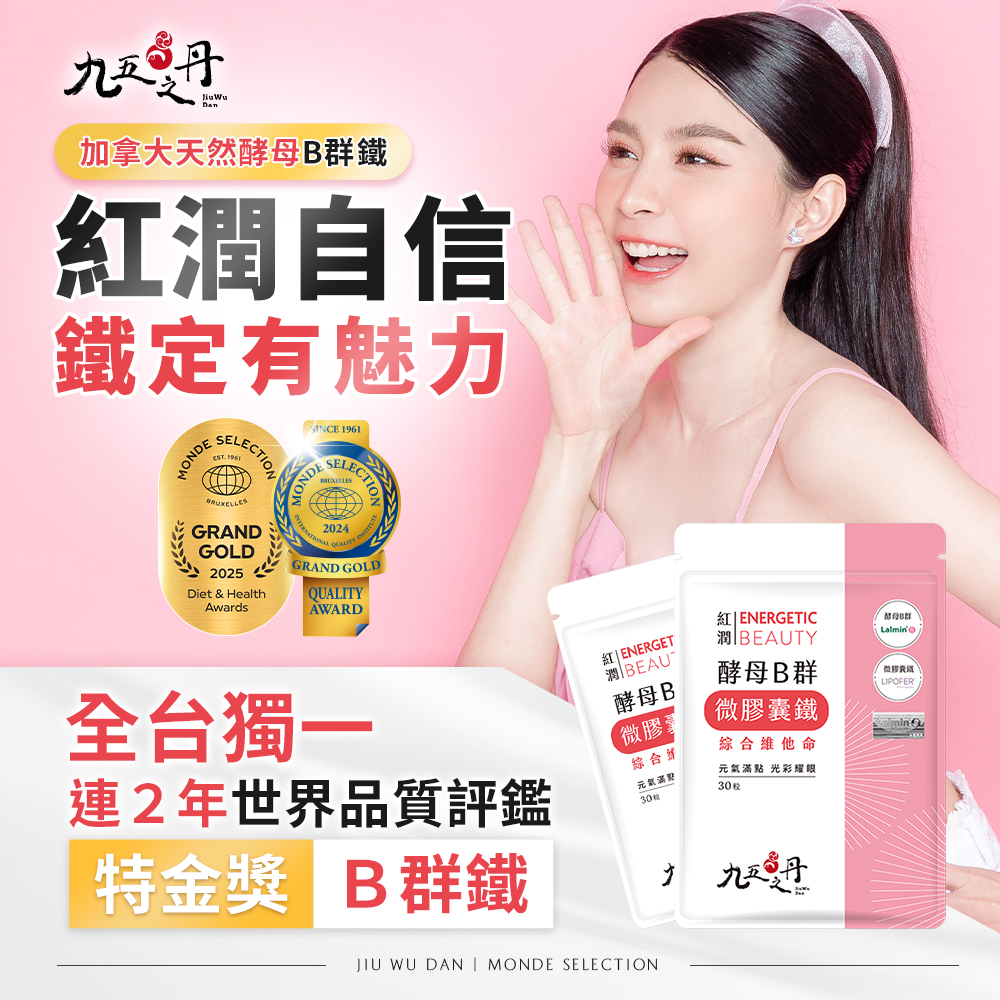 紅潤.酵母B群+鐵