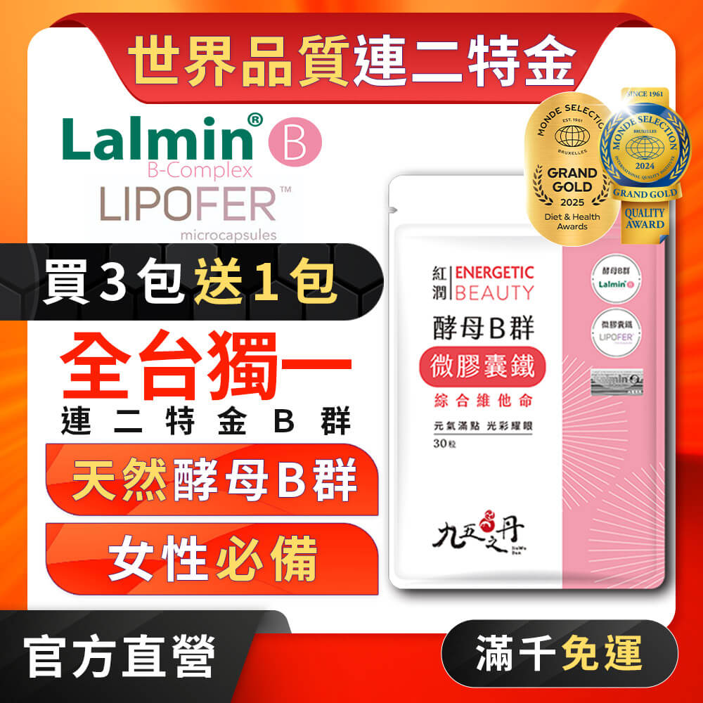 紅潤.酵母B群+鐵