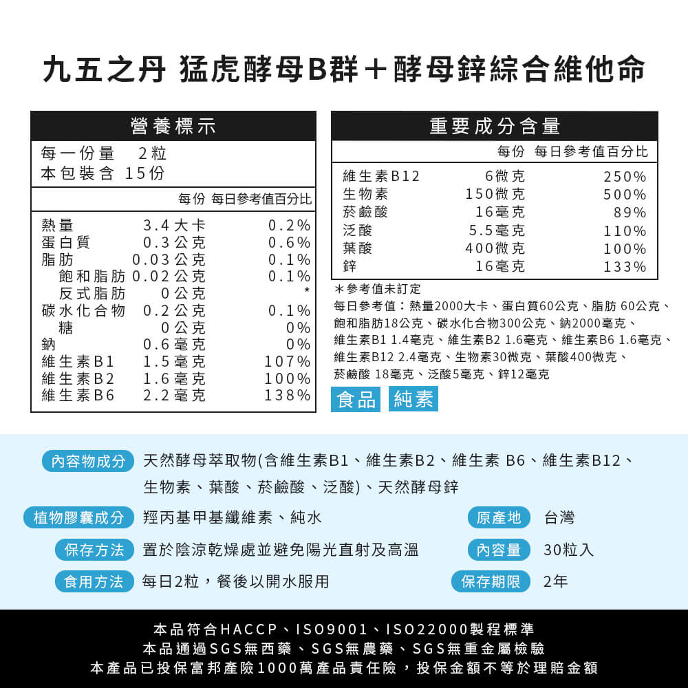 猛虎．酵母B群+酵母鋅