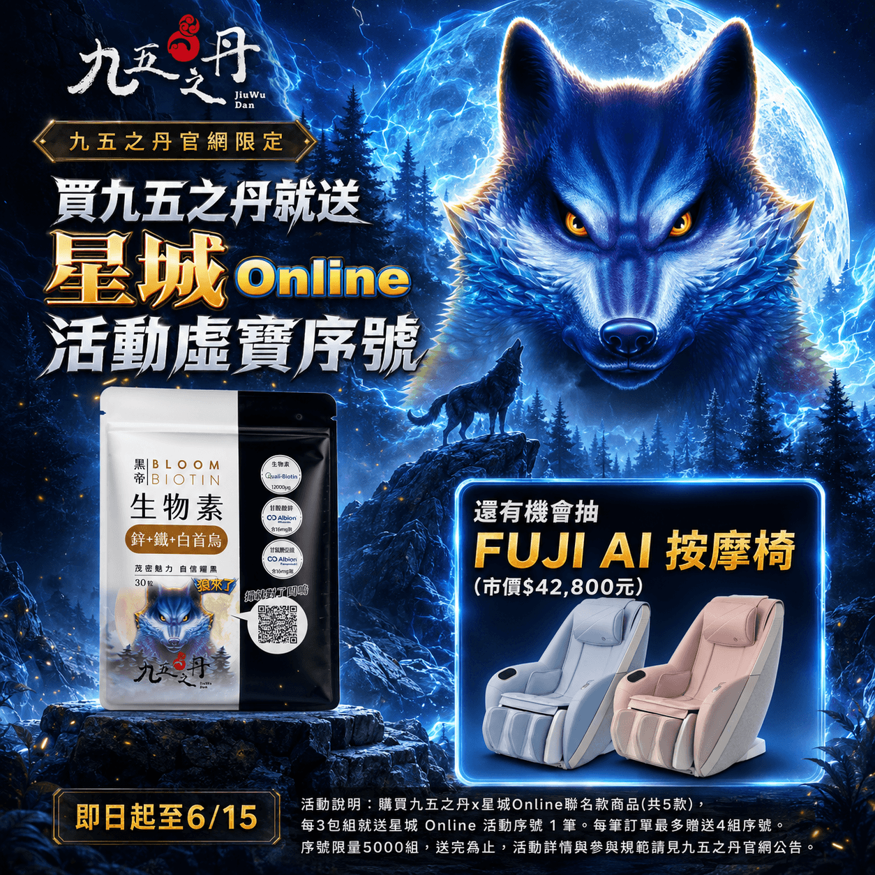 黑帝．生物素+鋅+鐵+白首烏
