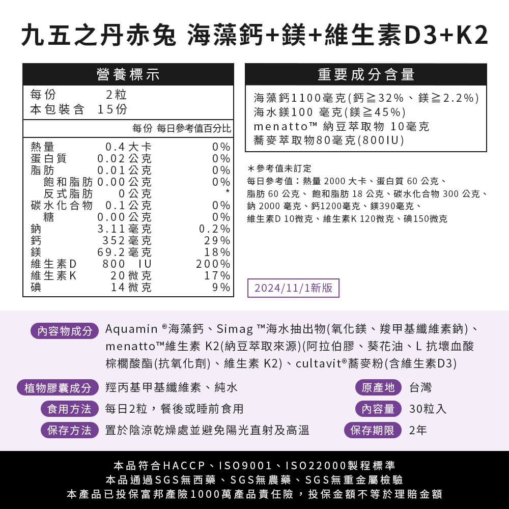 赤兔．海藻鈣鎂D3K2