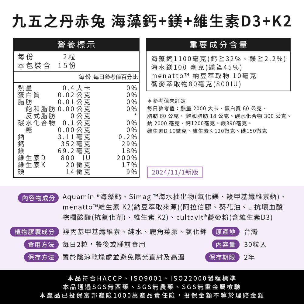 赤兔.海藻鈣鎂D3K2