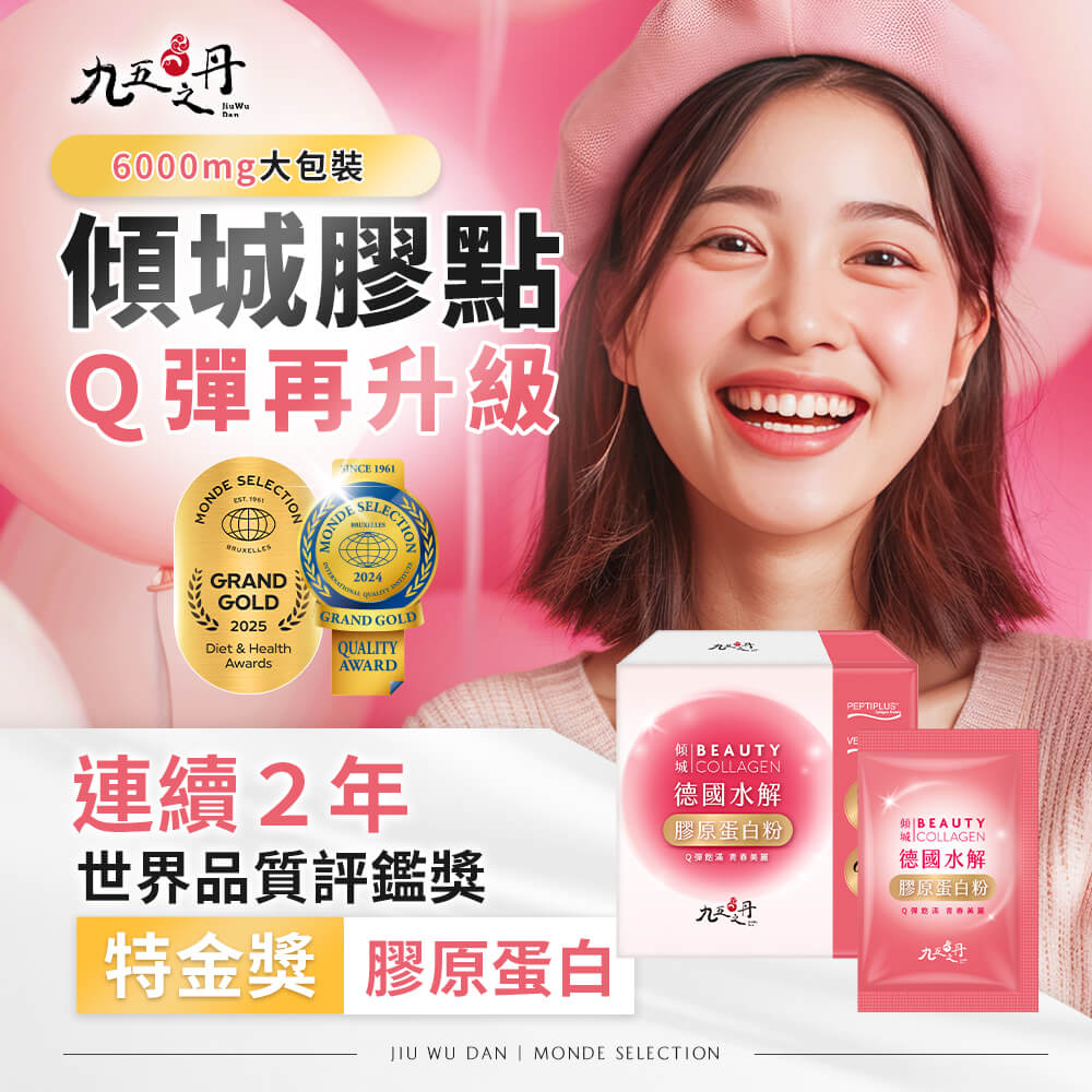 傾城．德國水解膠原蛋白粉