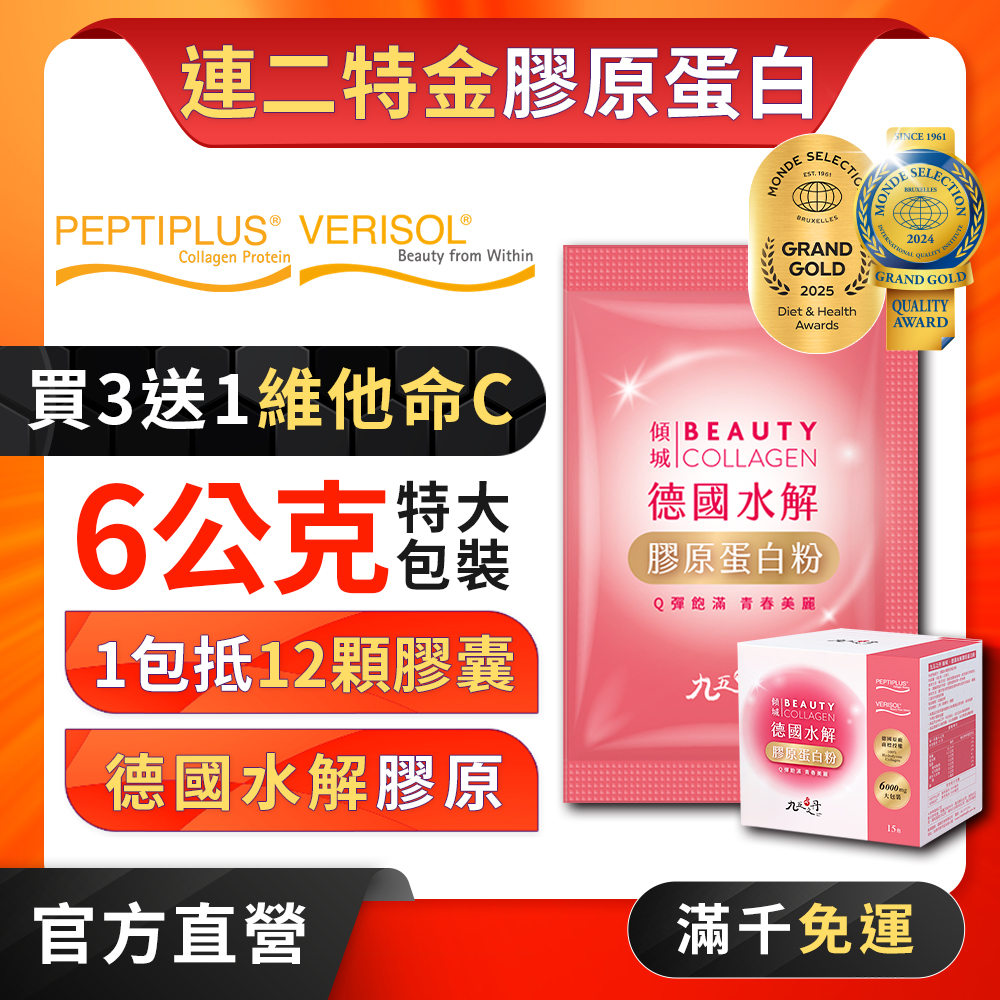 傾城．德國水解膠原蛋白粉