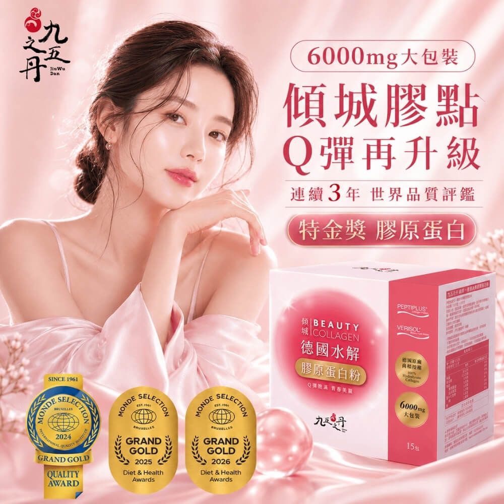 傾城．德國水解膠原蛋白粉