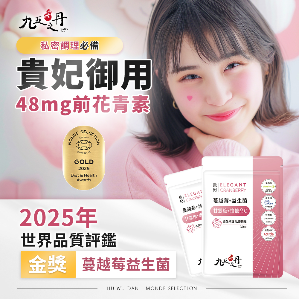 貴妃．蔓越莓益生菌