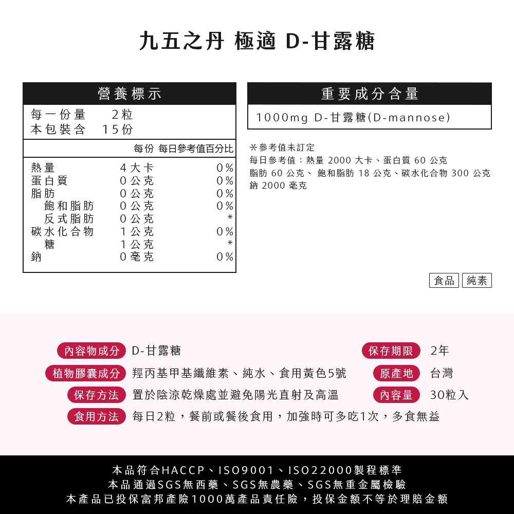 極適.D–甘露糖