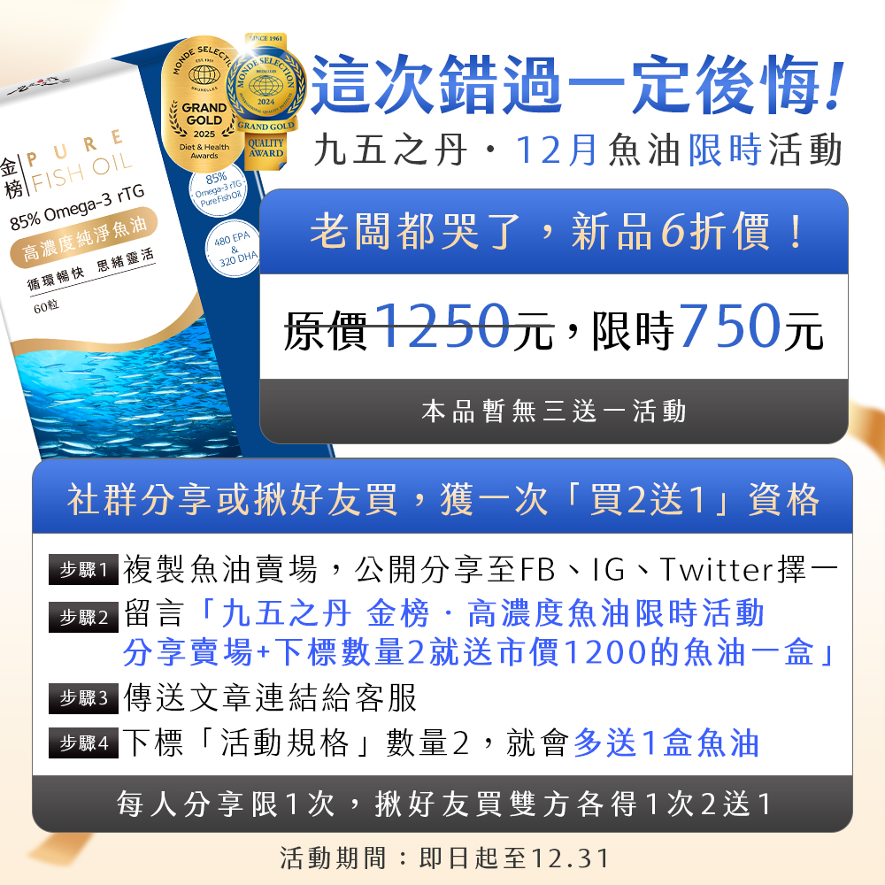 金榜.85%rTG純淨魚油