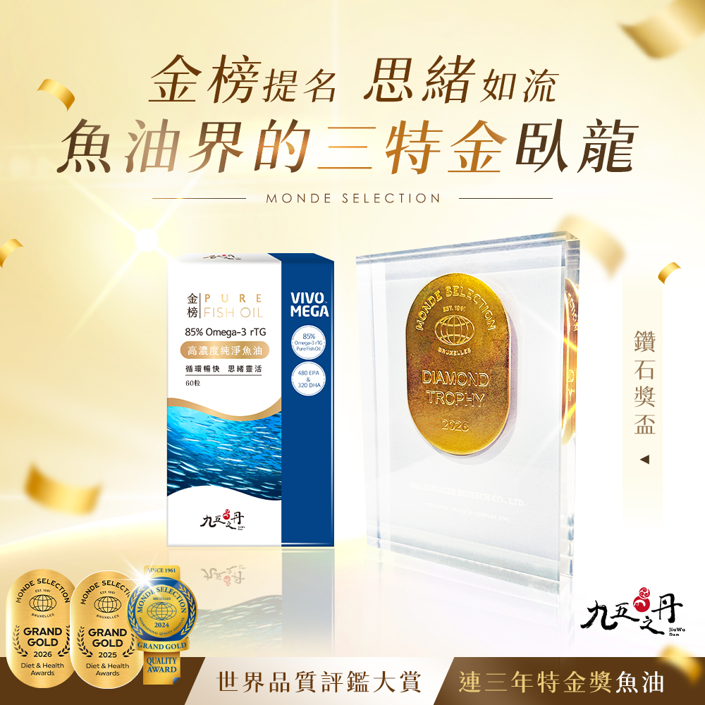 金榜．85%rTG純淨魚油
