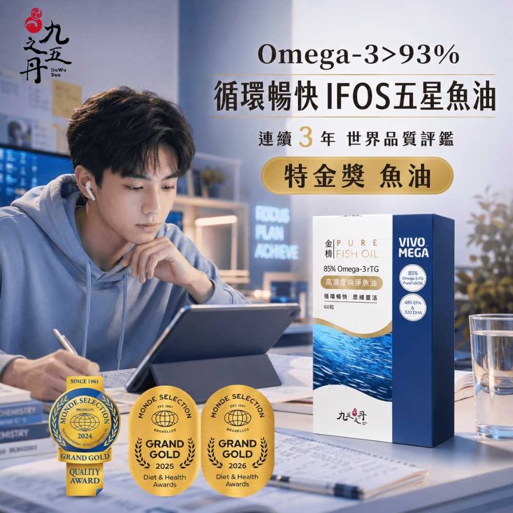金榜．85%rTG純淨魚油
