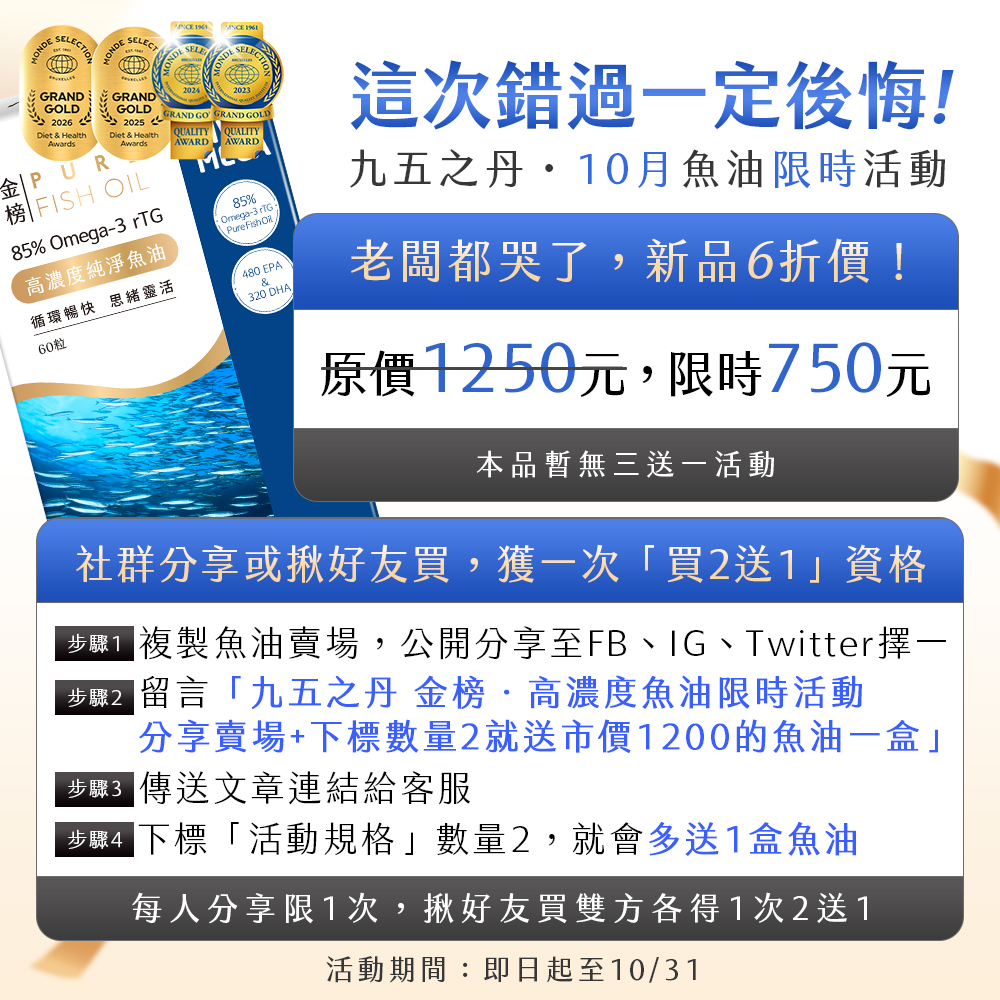 金榜.85%rTG純淨魚油