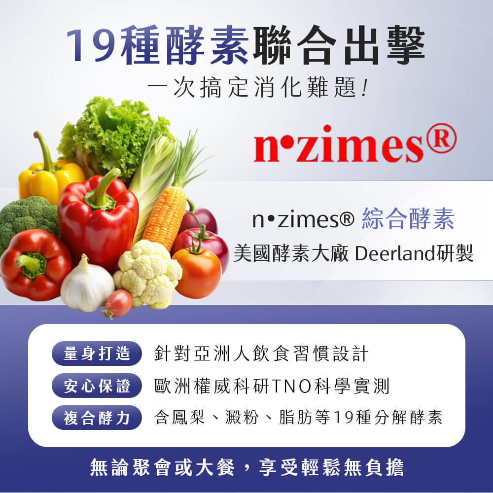 周公.夜酵素+GABA