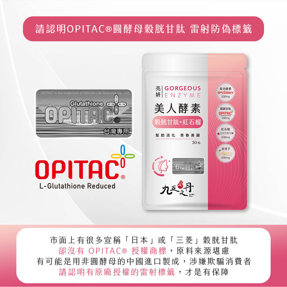 亮妍．美人酵素+穀胱甘肽