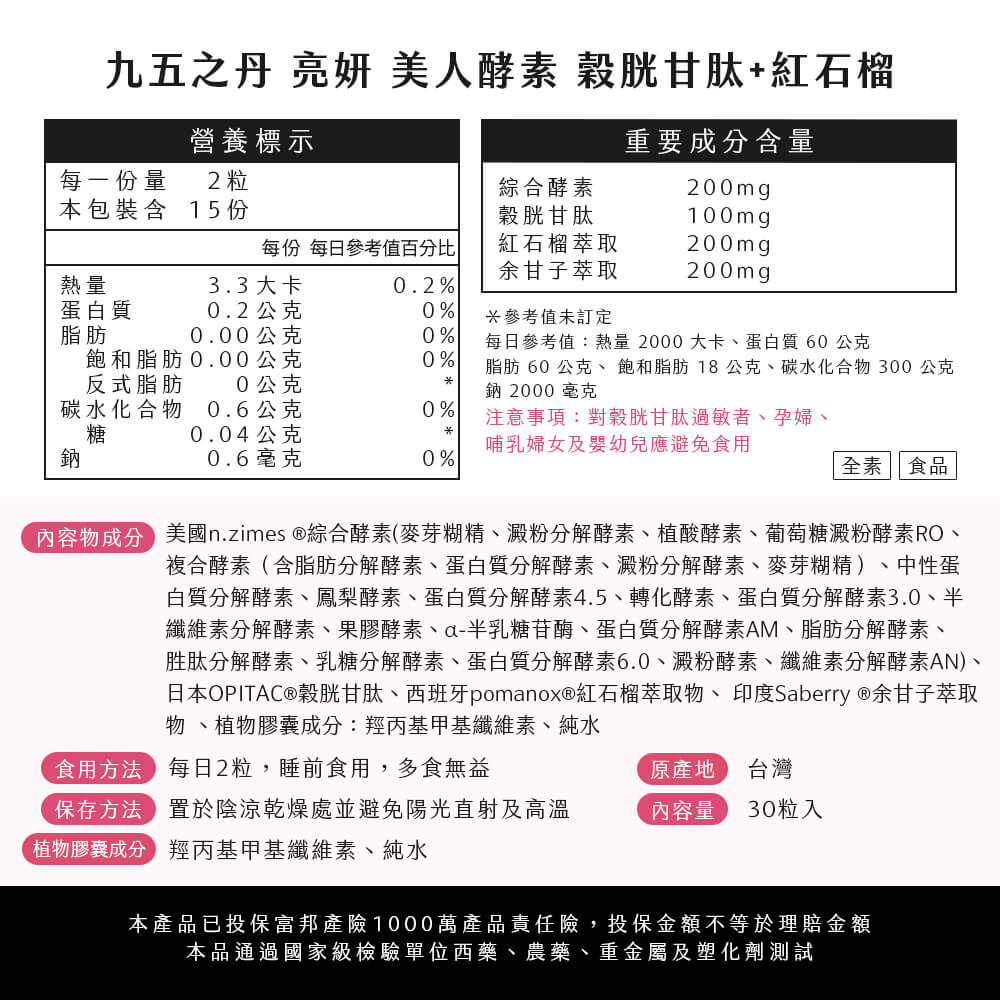 亮妍．美人酵素+穀胱甘肽