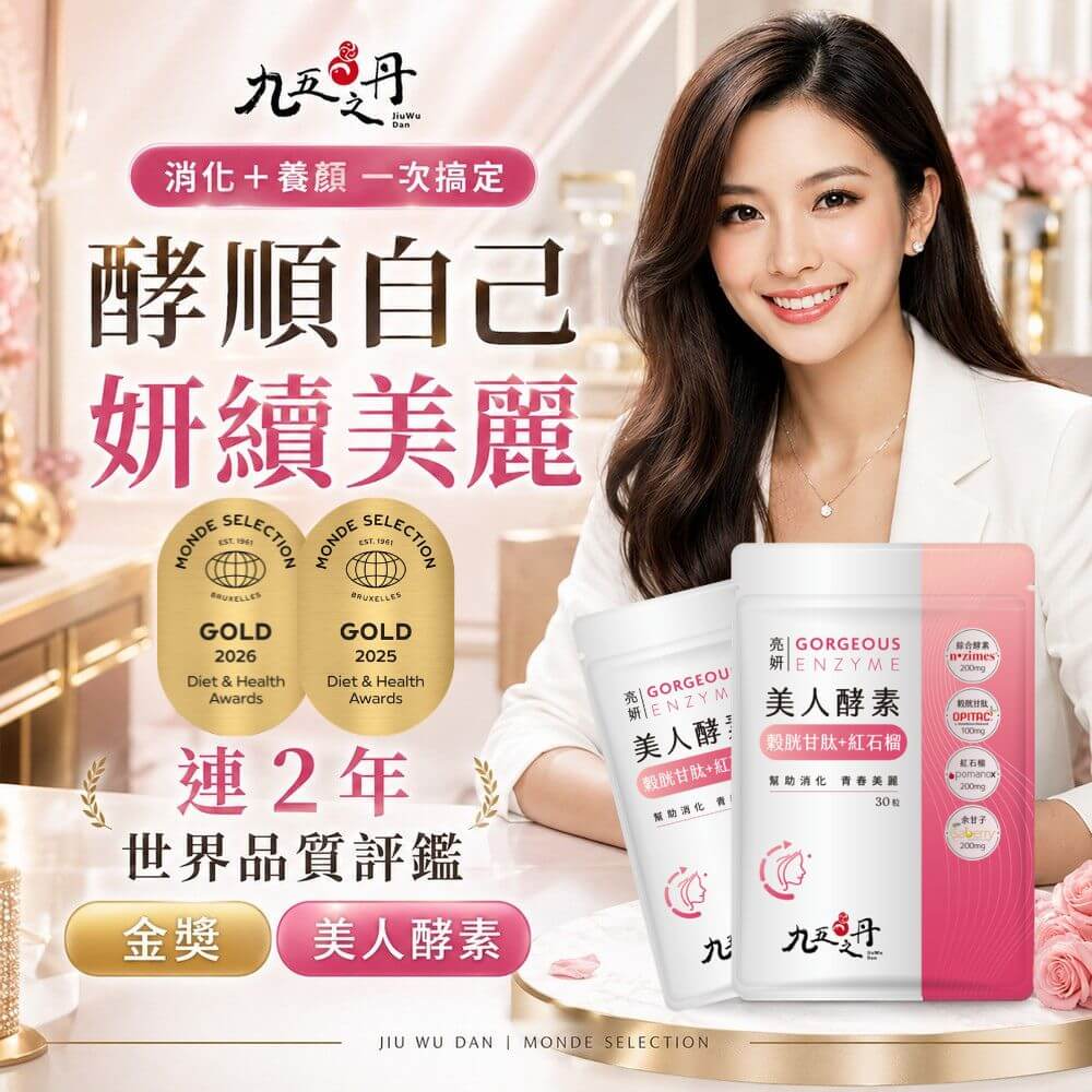 亮妍.美人酵素+穀胱甘肽