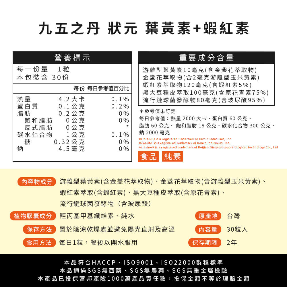 狀元.葉黃素+蝦紅素