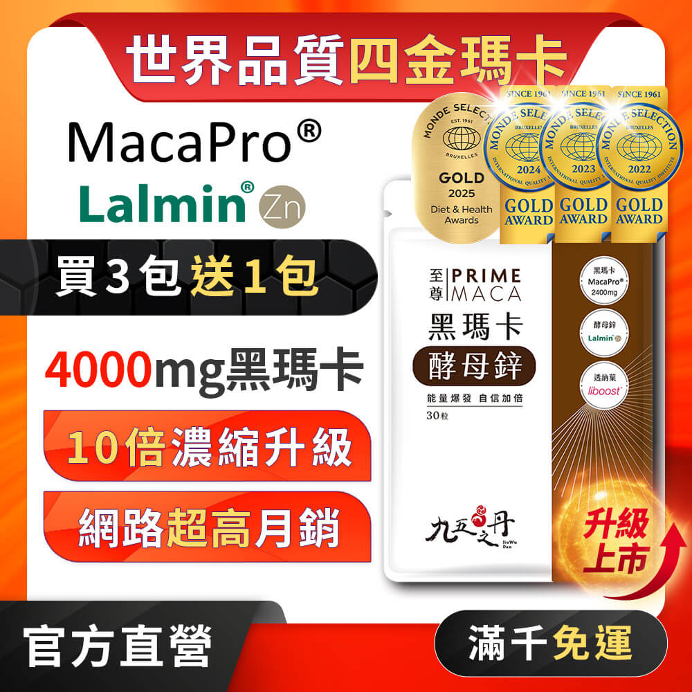 至尊．黑瑪卡+酵母鋅