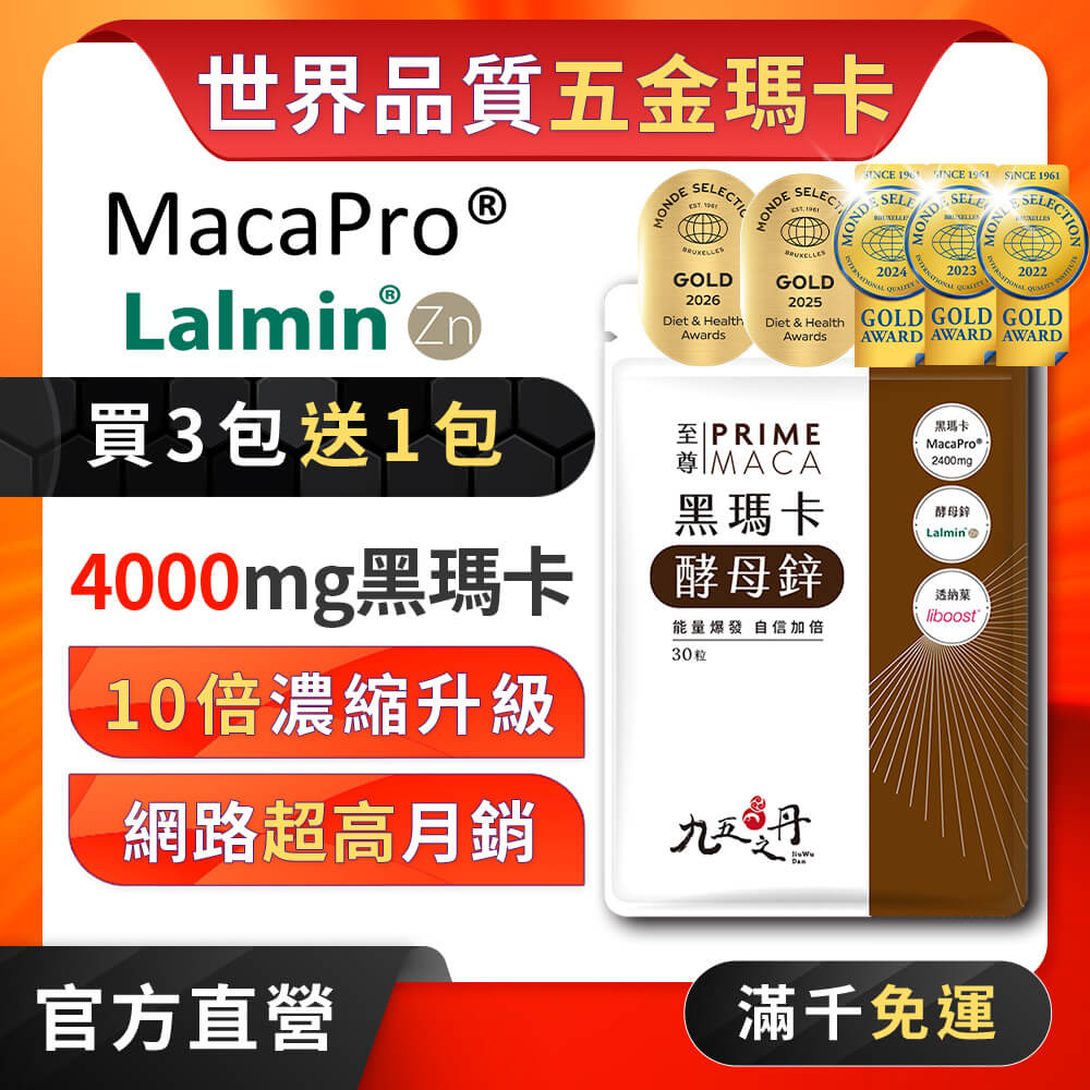 至尊．黑瑪卡+酵母鋅