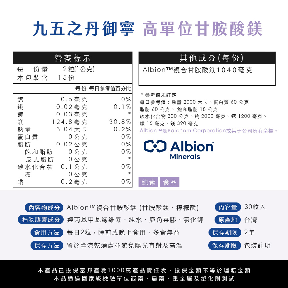 御寧．高單位甘胺酸鎂