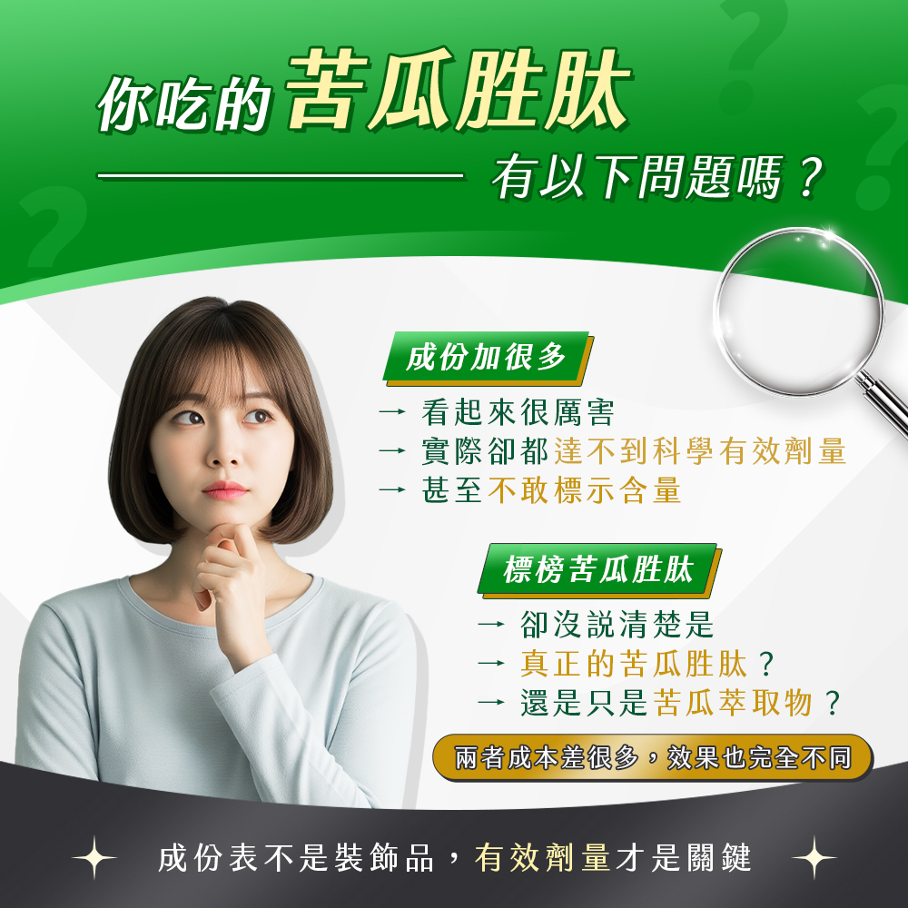 皇穩．苦瓜胜肽+酵母鉻